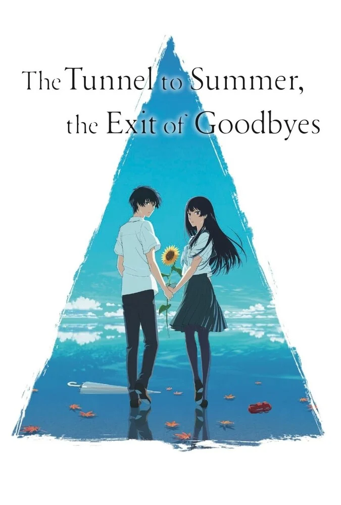 فیلم تونلی به تابستان، پایان خداحافظی‌ها-the tunnel to summer, the exit of goodbyes