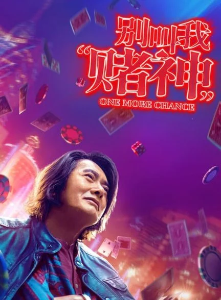 فیلم یک فرصت دیگر-one more chance