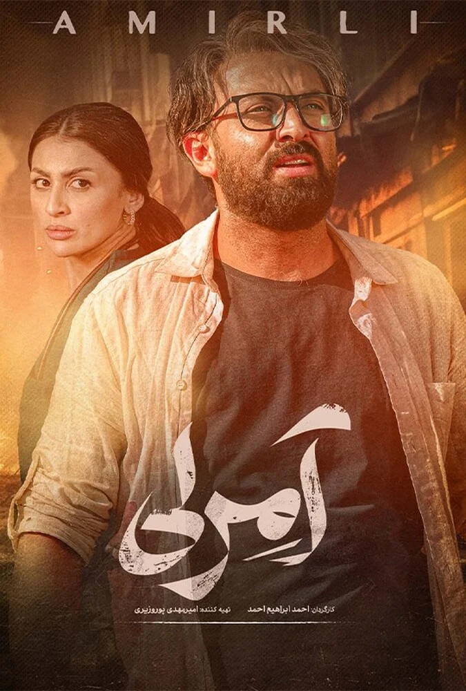 سریال آمرلی-amirli
