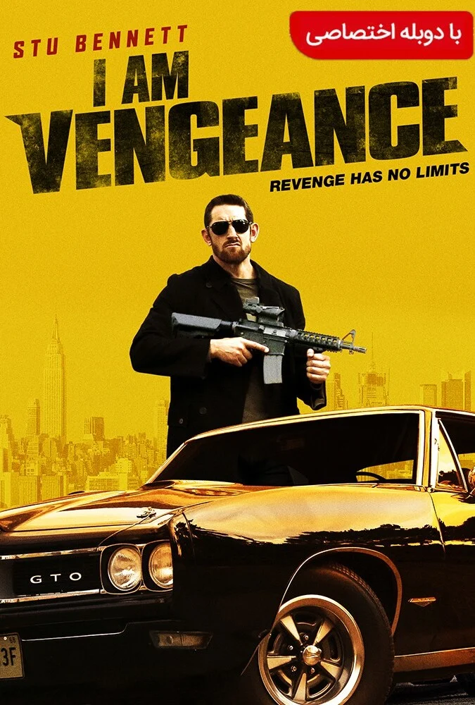 فیلم من انتقام هستم-i am vengeance