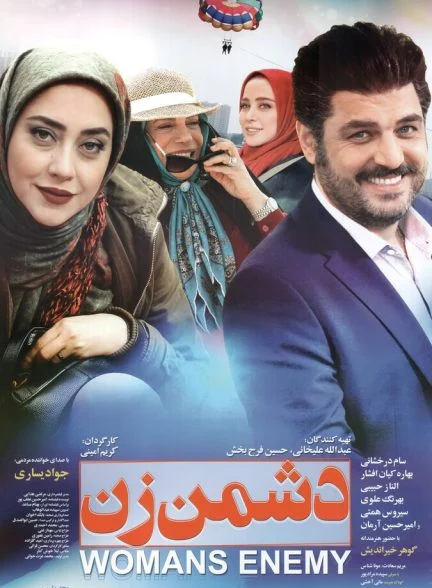 فیلم دشمن زن