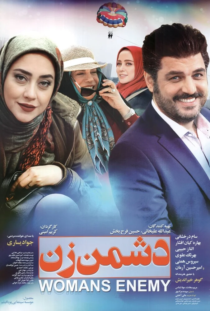 پوستر فیلم دشمن زن