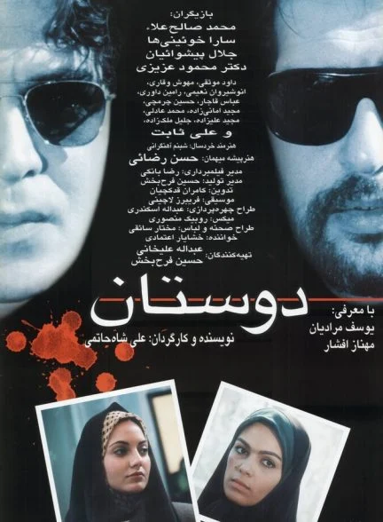 فیلم دوستان