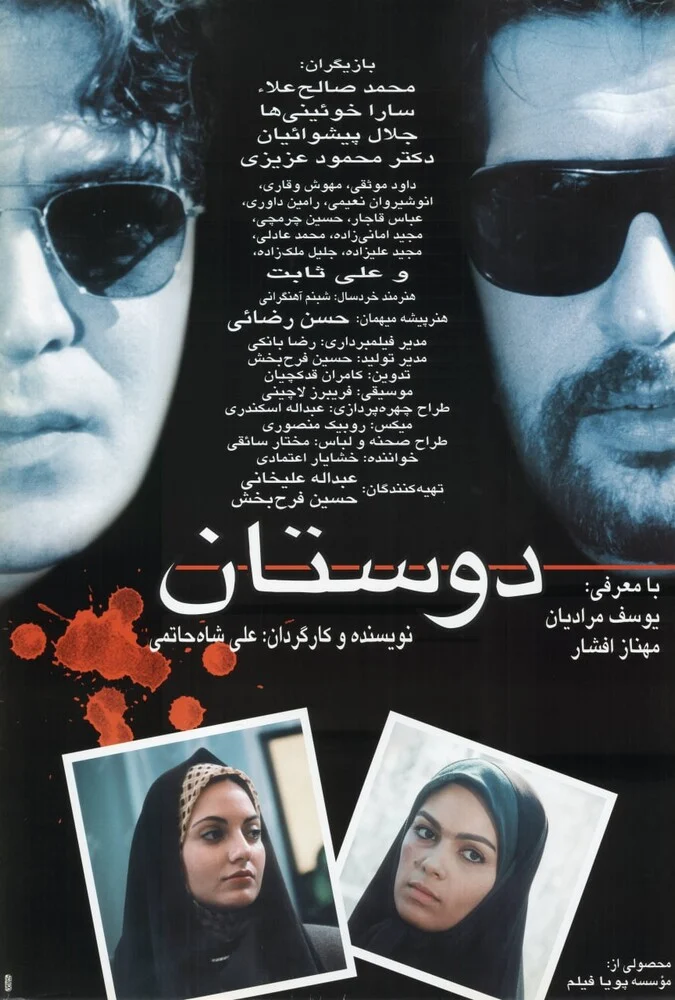 صحنه‌ای از فیلم دوستان با بازی جلال پیشوائیان