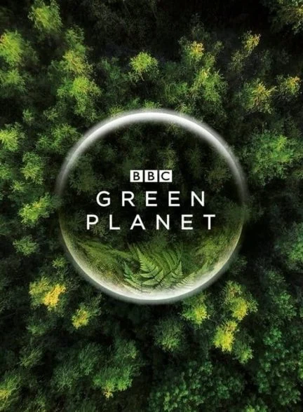 سریال سیاره سبز-the green planet