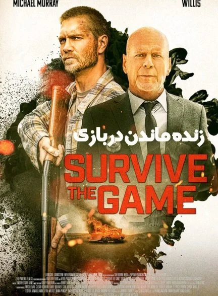 فیلم زنده ماندن در بازی-survive the game