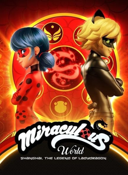 فیلم دنیای دختر کفشدوزکی: ماجراجویی در شانگهای-miraculous world: shanghai – the legend of ladydragon