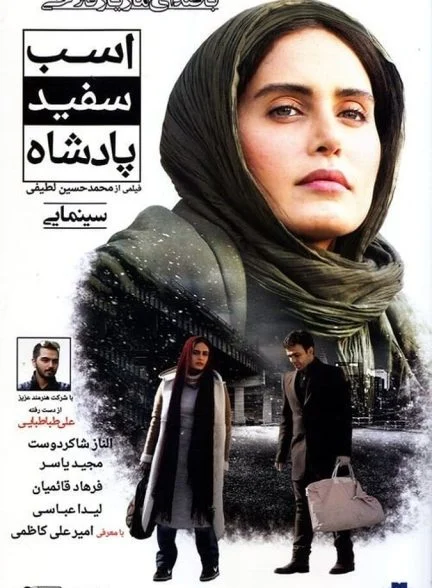 فیلم اسب سفید پادشاه