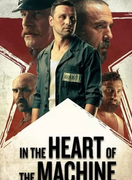 فیلم در قلب ماشین-in the heart of the machine