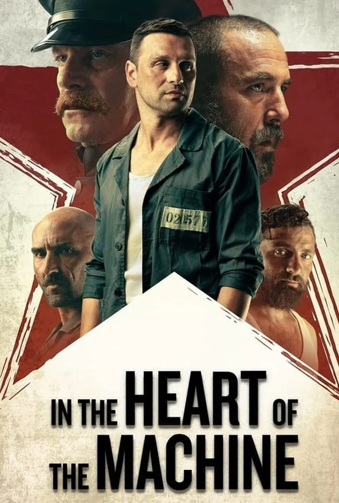 فیلم در قلب ماشین-in the heart of the machine