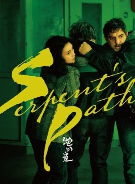 فیلم رد پای مار-serpent’s path