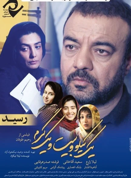 فیلم یک کیلو و 21 گرم