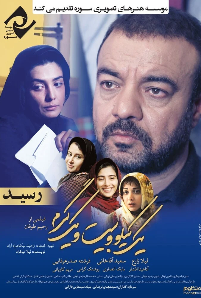 پوستر فیلم یک کیلو و 21 گرم