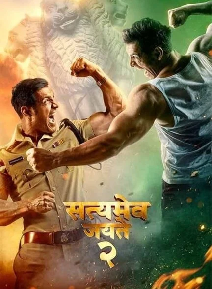 فیلم حقیقت تنها پیروزی هست-satyameva jayate 2