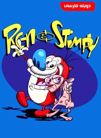 سریال ماجراهای رن و استیمپی-the ren & stimpy show
