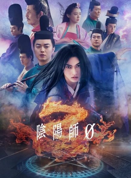 فیلم یین یانگ استاد صفر-the yin-yang master zero