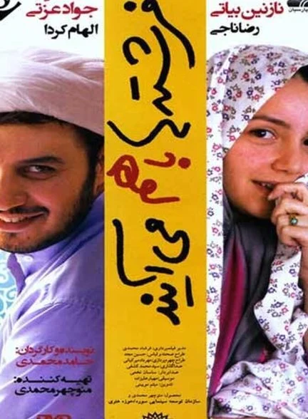فیلم فرشته‌ها با هم می‌آیند