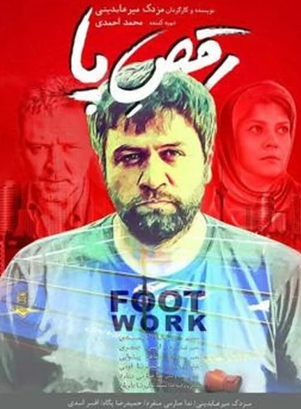فیلم رقص پا