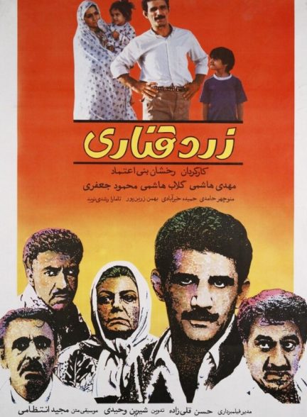 فیلم زرد قناری