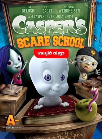 فیلم کاسپر در مدرسه وحشت-casper’s scare school
