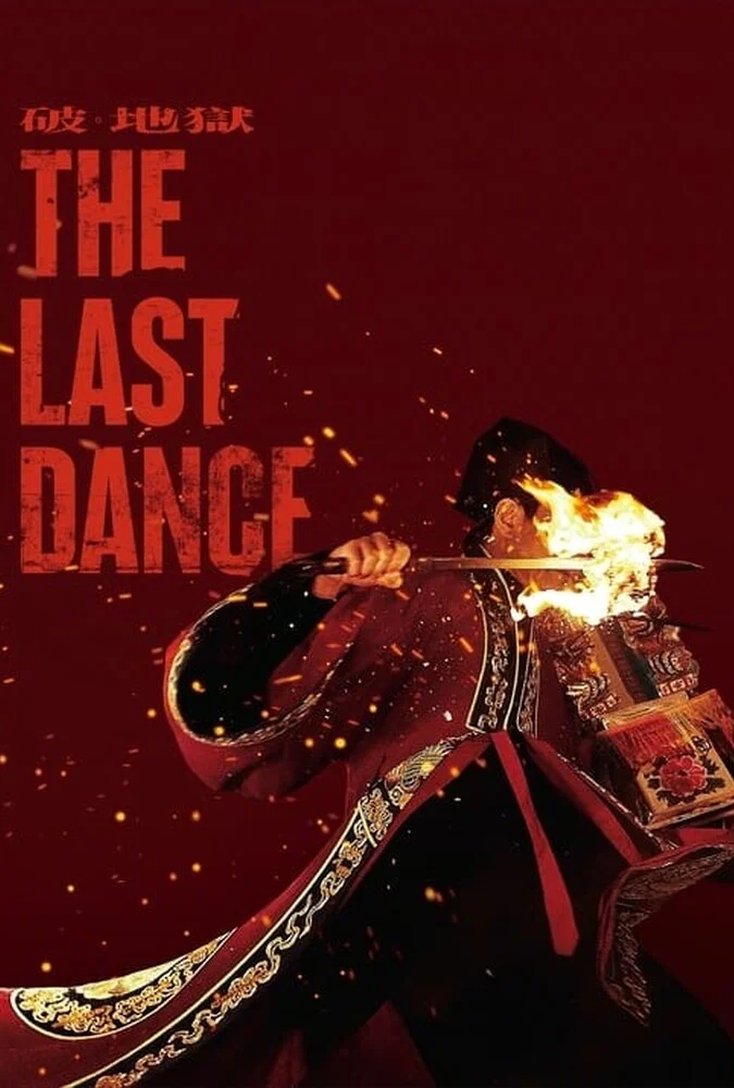 فیلم آخرین رقص-the last dance