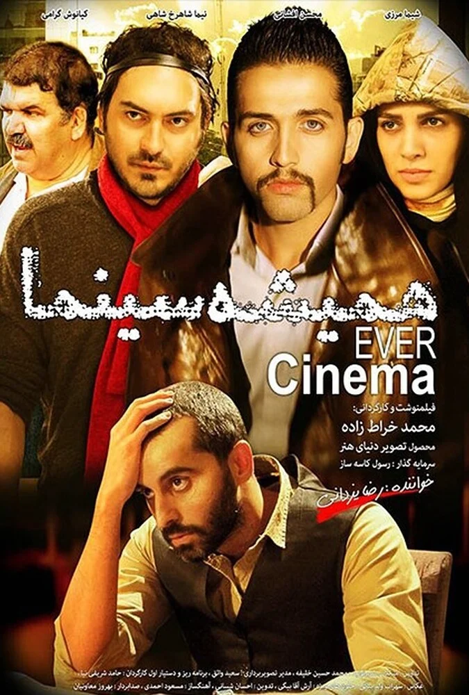 فیلم همیشه سینما