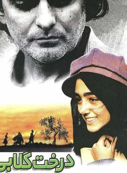 فیلم درخت گلابی-the pear tree