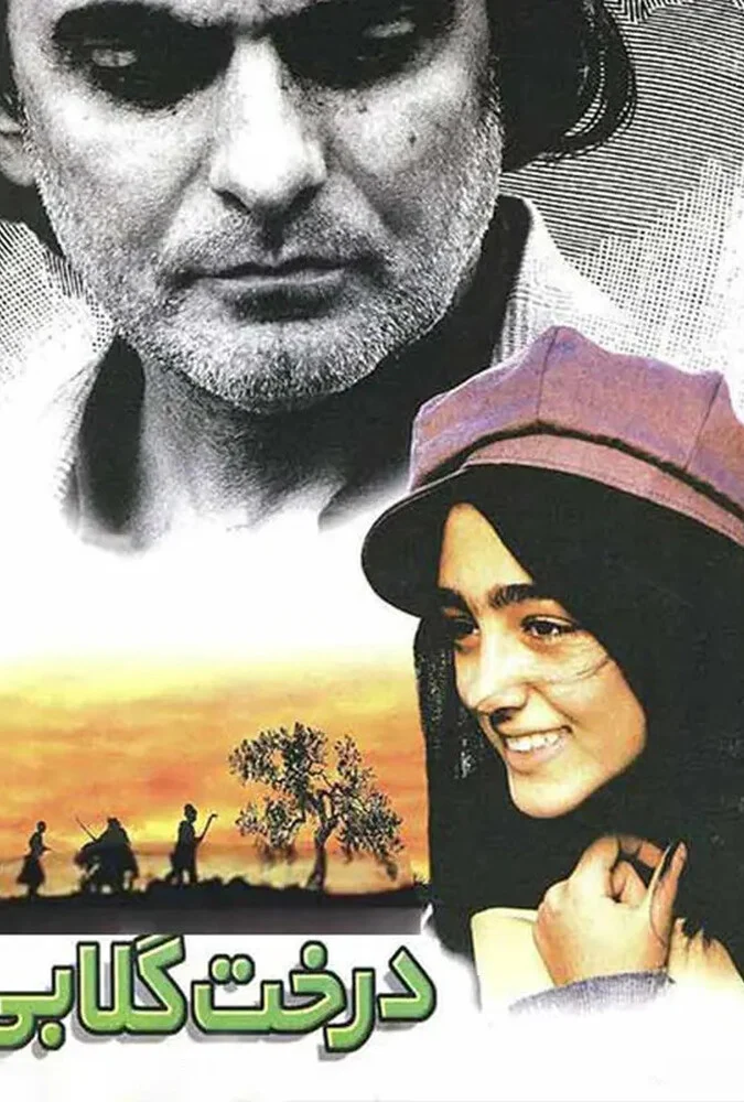 فیلم درخت گلابی-the pear tree
