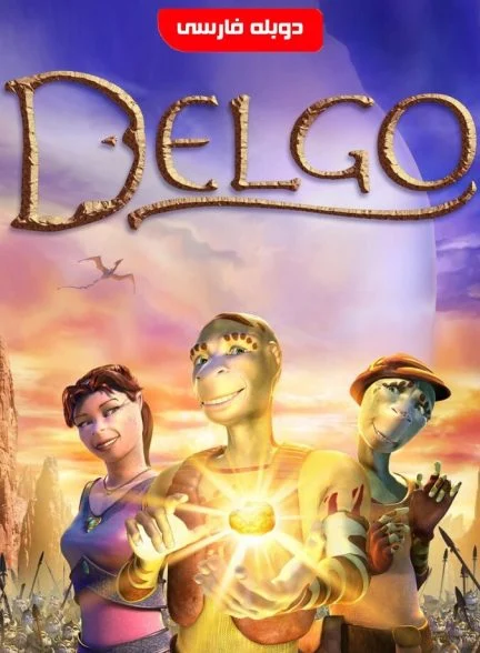 فیلم دلگو-delgo
