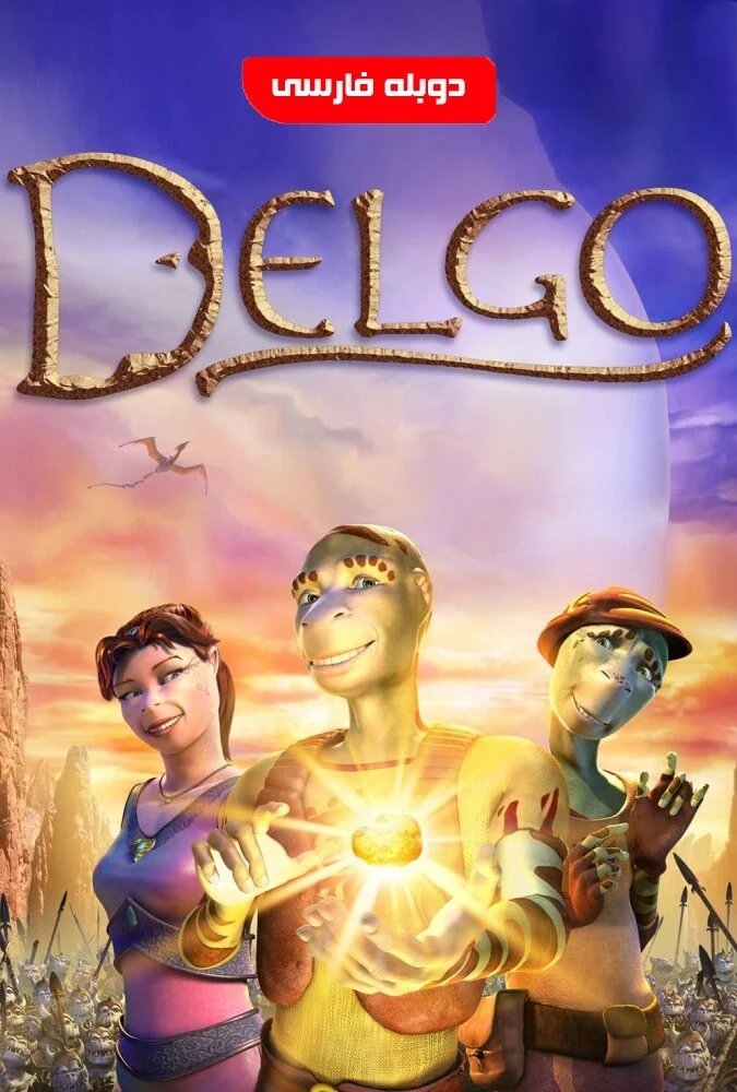 پوستر فیلم دلگو (Delgo) محصول ۲۰۰۸