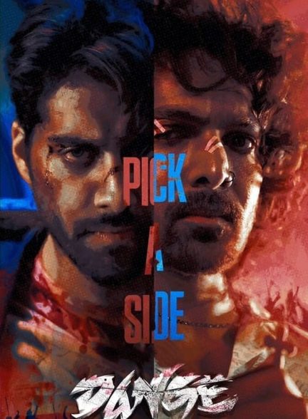 فیلم شورش-dange