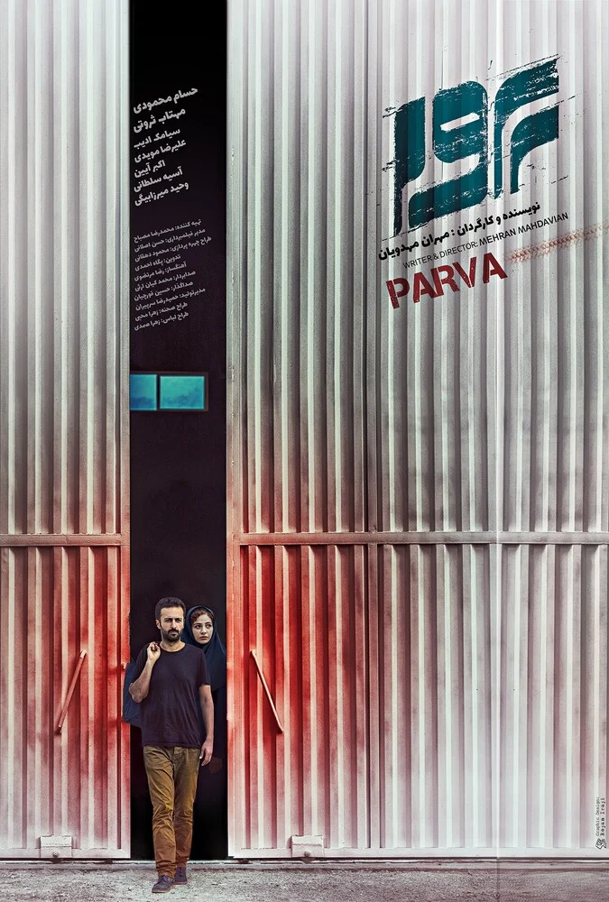 فیلم پروا-parva