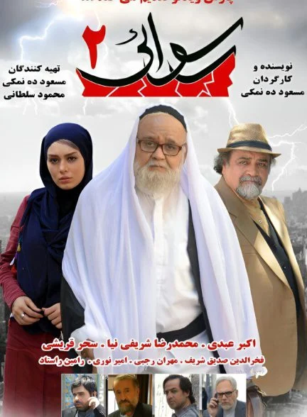 فیلم رسوایی ۲