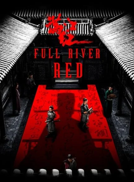 فیلم رودخانه تمام قرمز-full river red