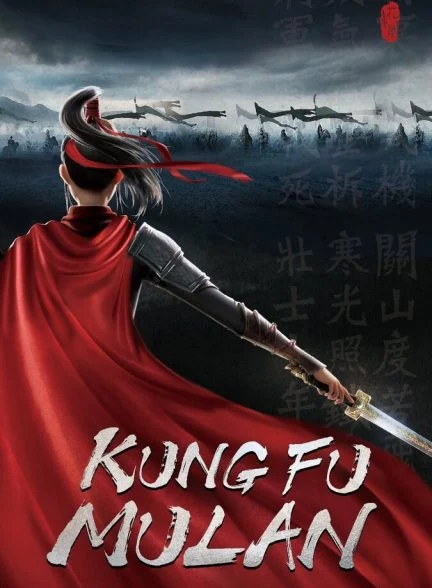 فیلم مولان کونگ‌فوکار-kung fu mulan