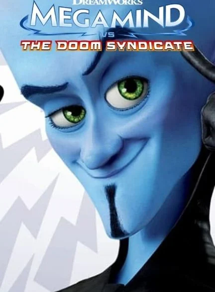 فیلم مگامایند در مقابل سندیکای نابودی-megamind vs. the doom syndicate