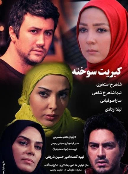 فیلم کبریت سوخته