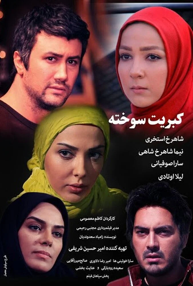 فیلم کبریت سوخته