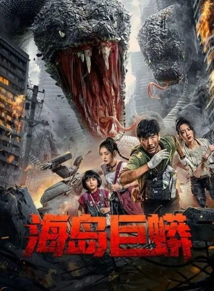 فیلم جزیره پایتون-python island