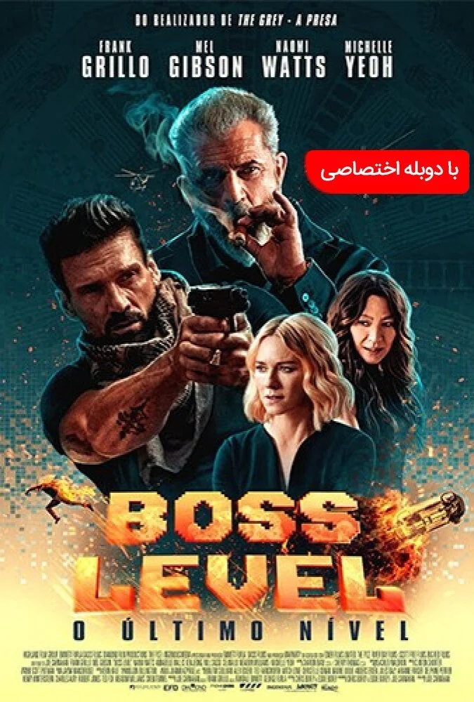 فیلم رتبه رئیس-boss level