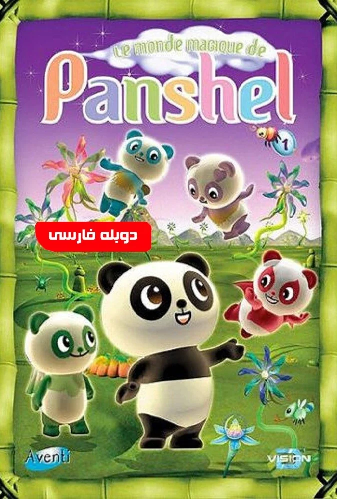 فیلم پانشل-panshel