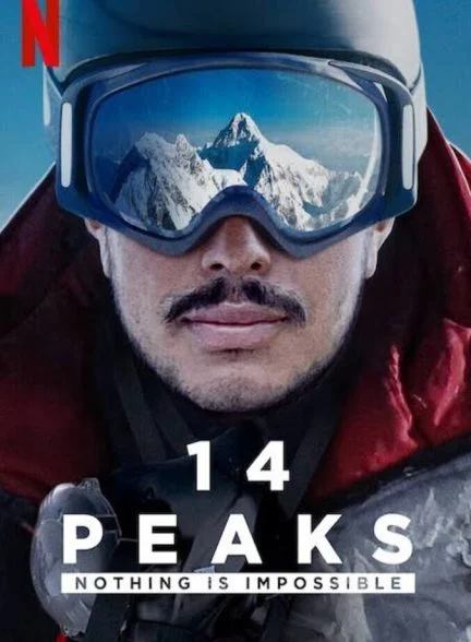 فیلم ۱۴ قله: هیچ چیز غیرممکن نیست-14 peaks: nothing is impossible