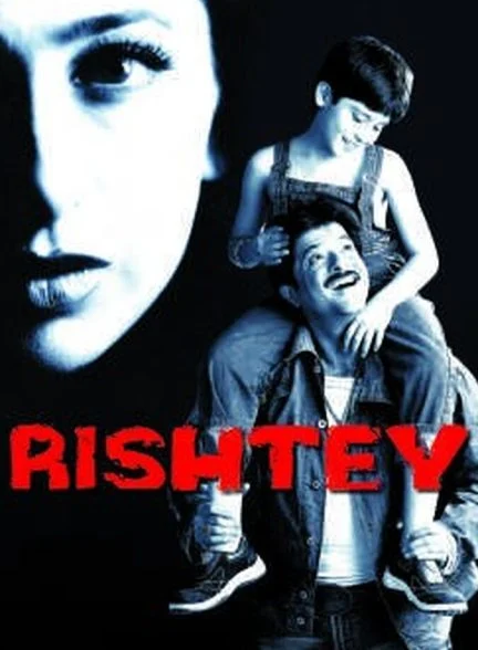 فیلم محبت-rishtey