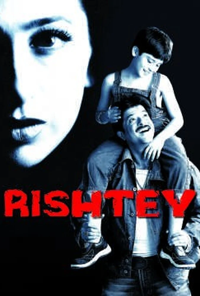 فیلم محبت (Rishtey) محصول ۲۰۰۲ هند - آنیل کاپور و کاریسما کاپور