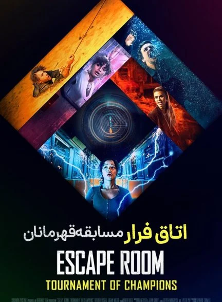 فیلم اتاق فرار : جدال قهرمانان-escape room: tournament of champions