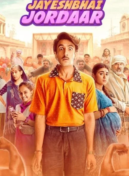فیلم جایش ترسو-jayeshbhai jordaar