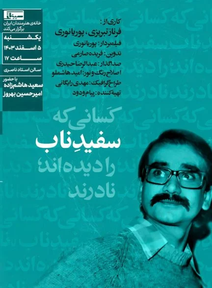 فیلم سفید ناب