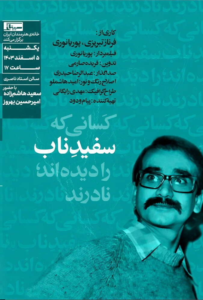 فیلم سفید ناب