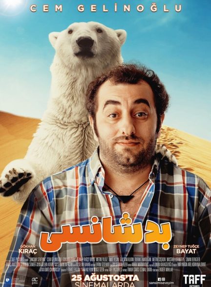 فیلم بد شانسی