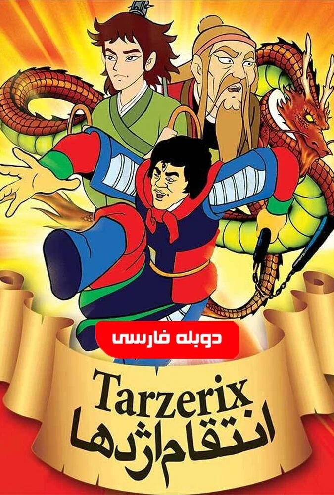 فیلم انتقام اژدها-feng shen bang